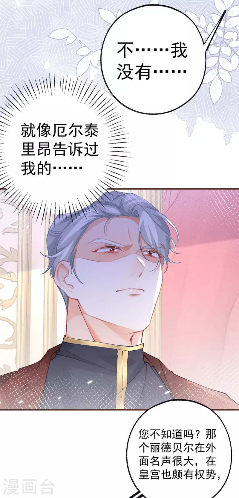 第39话 莉莉安失宠 第3页