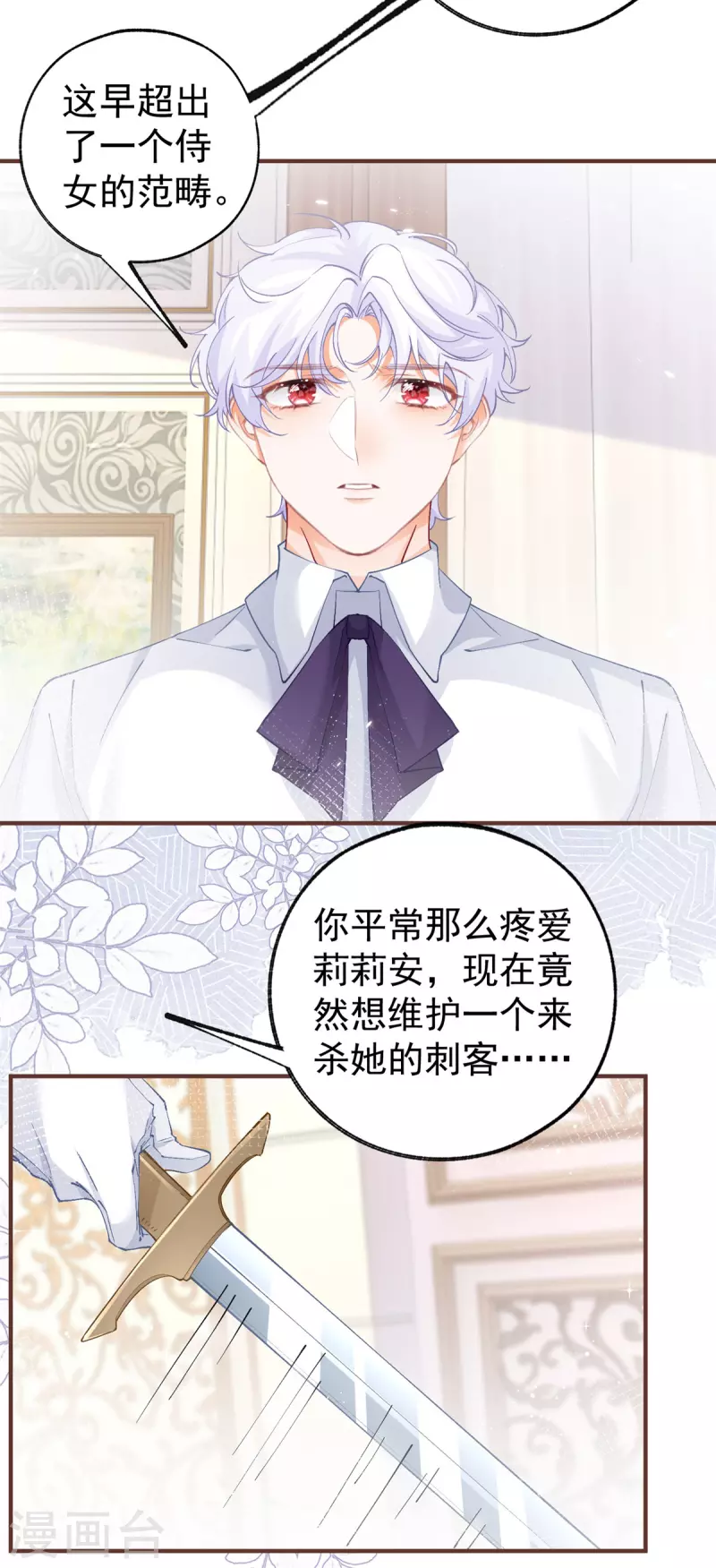 第39话 莉莉安失宠 第4页