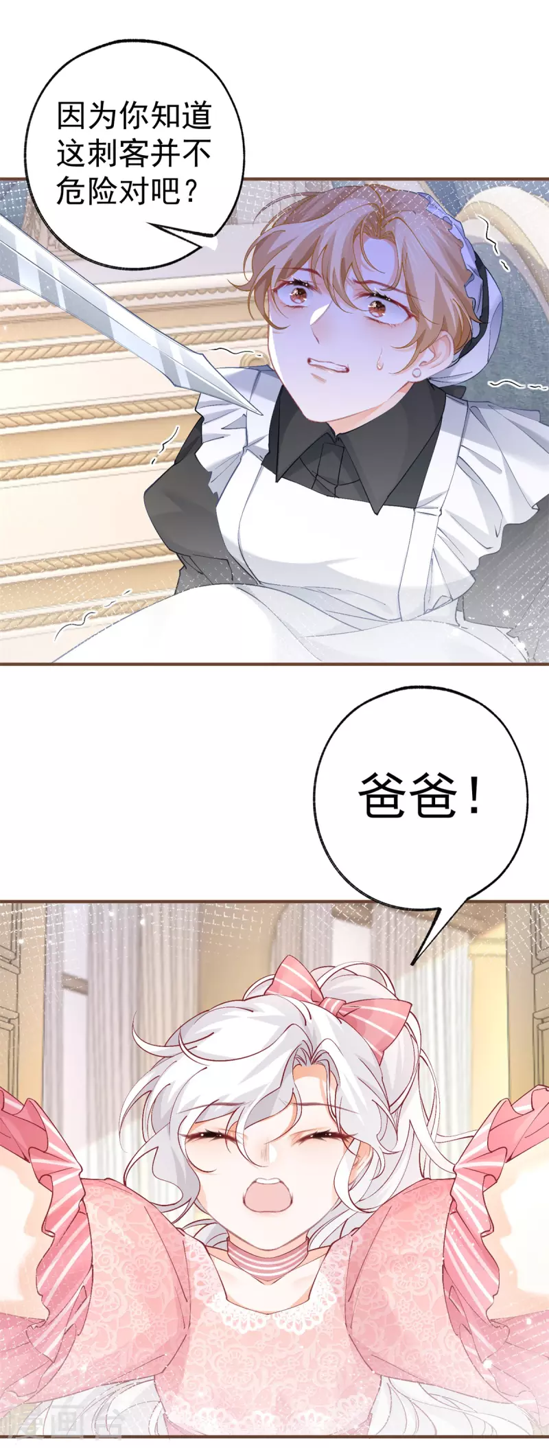 第39话 莉莉安失宠 第5页