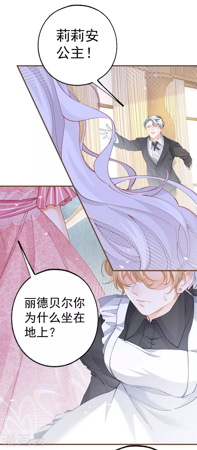 第39话 莉莉安失宠 第6页