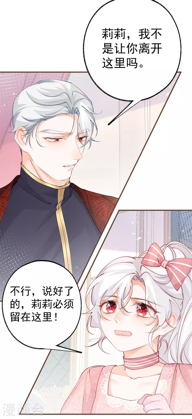 第39话 莉莉安失宠 第7页