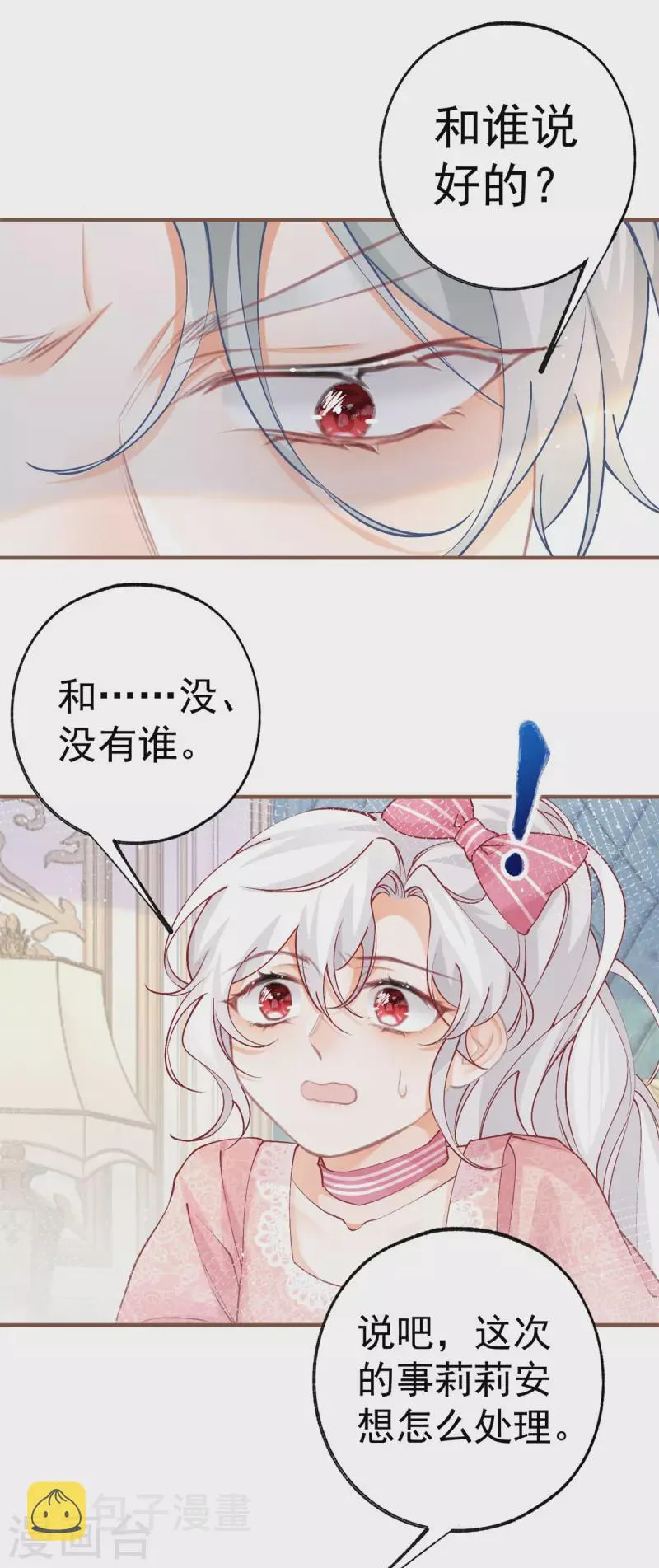 第39话 莉莉安失宠 第8页