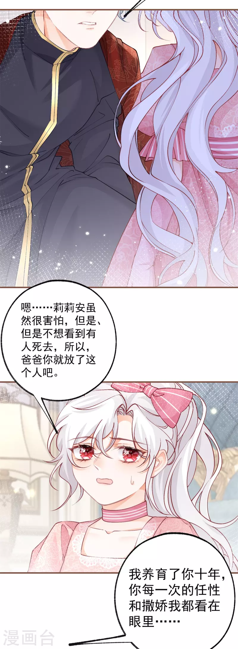 第39话 莉莉安失宠 第9页