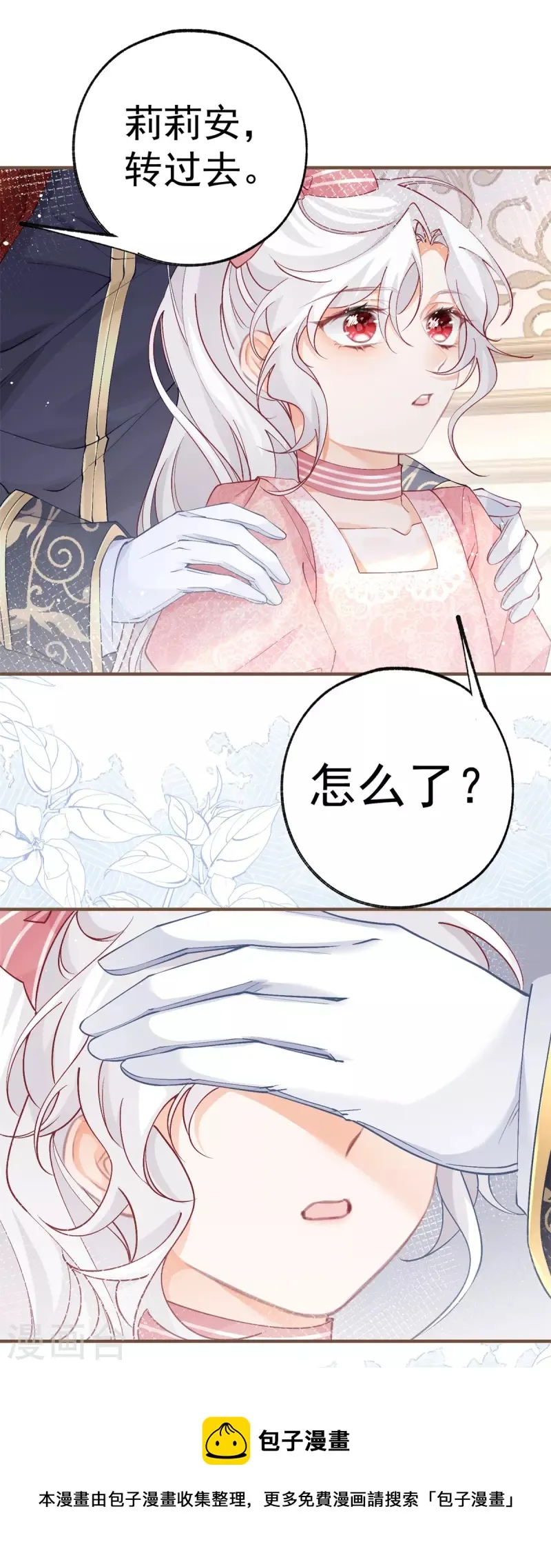 第39话 莉莉安失宠 第11页