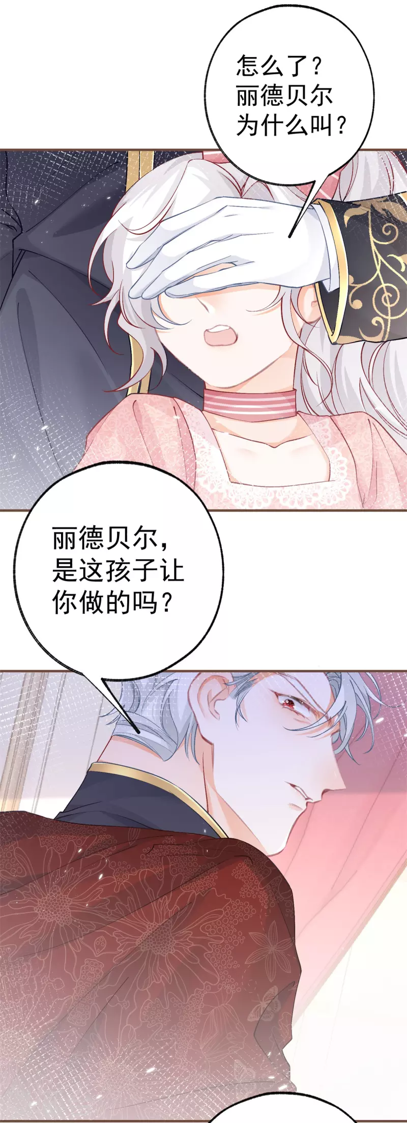 第39话 莉莉安失宠 第14页
