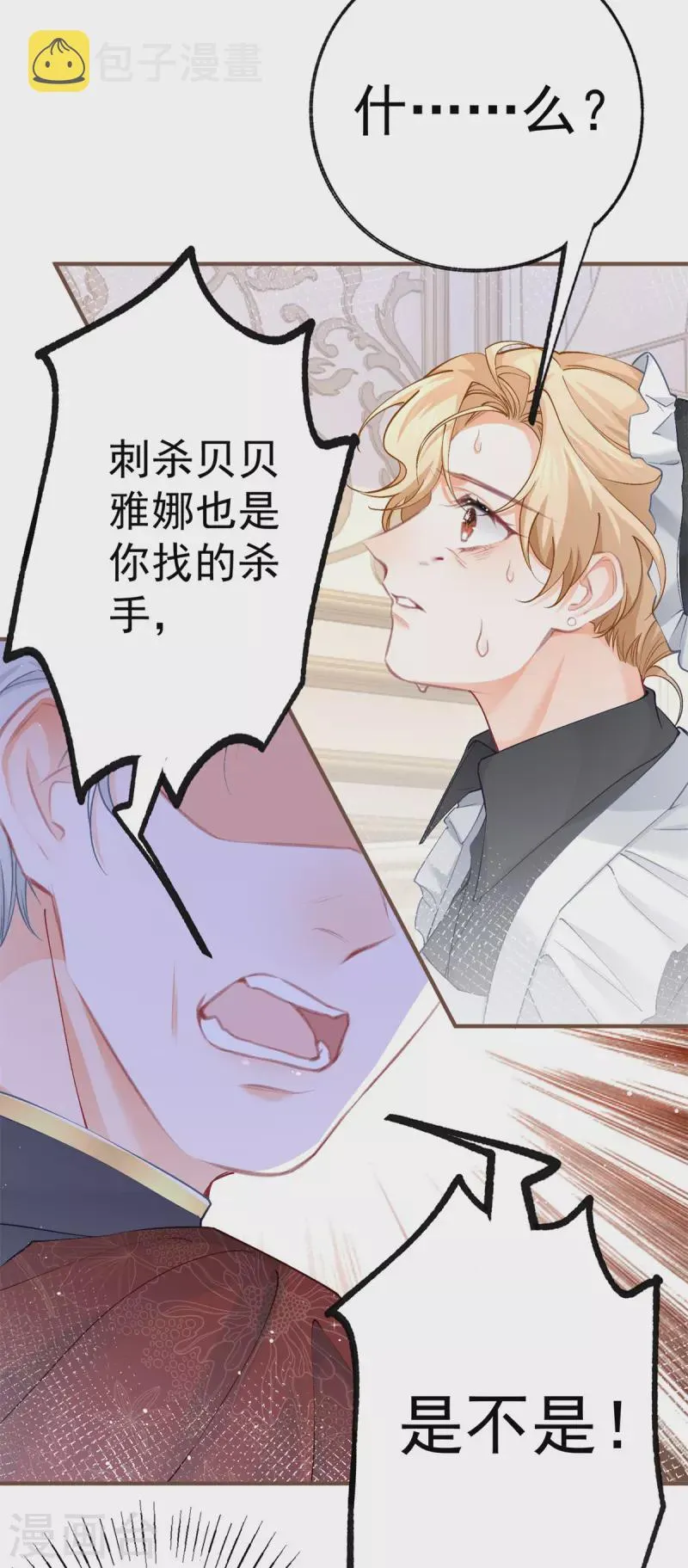 第39话 莉莉安失宠 第15页