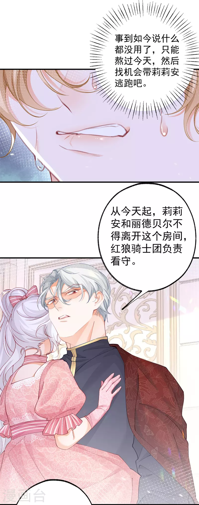 第39话 莉莉安失宠 第17页