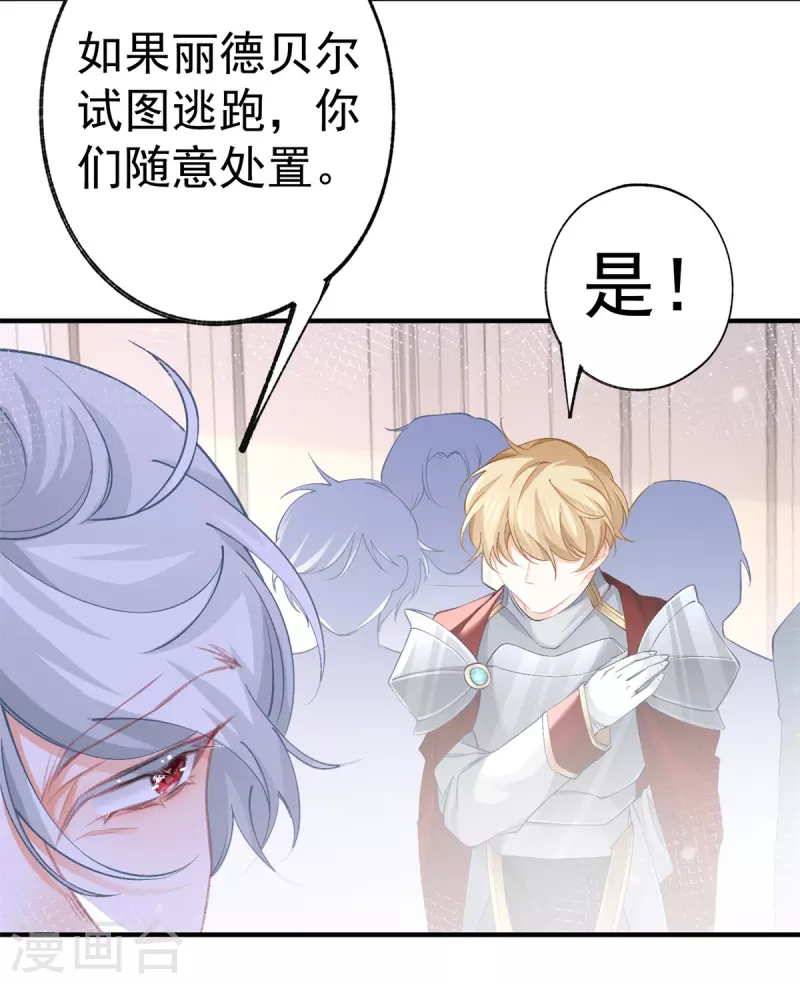 第39话 莉莉安失宠 第18页