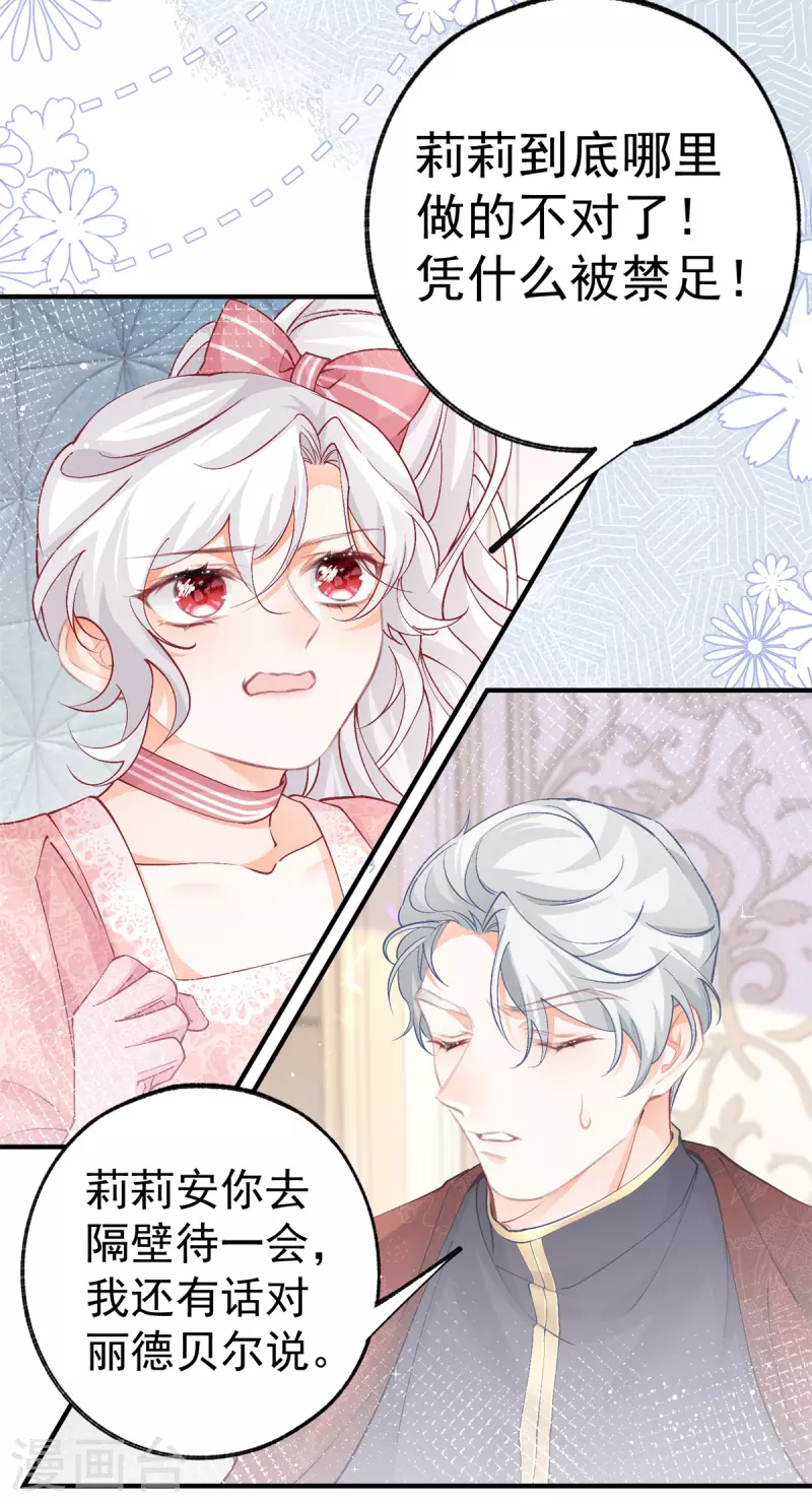 第39话 莉莉安失宠 第20页