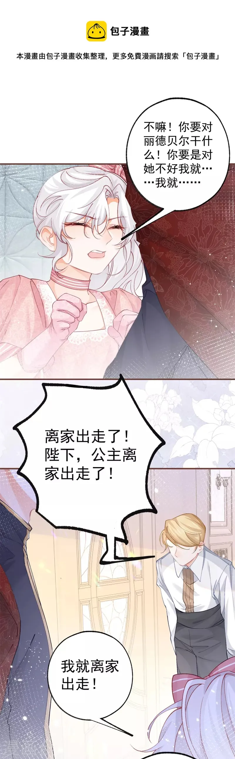 第39话 莉莉安失宠 第21页