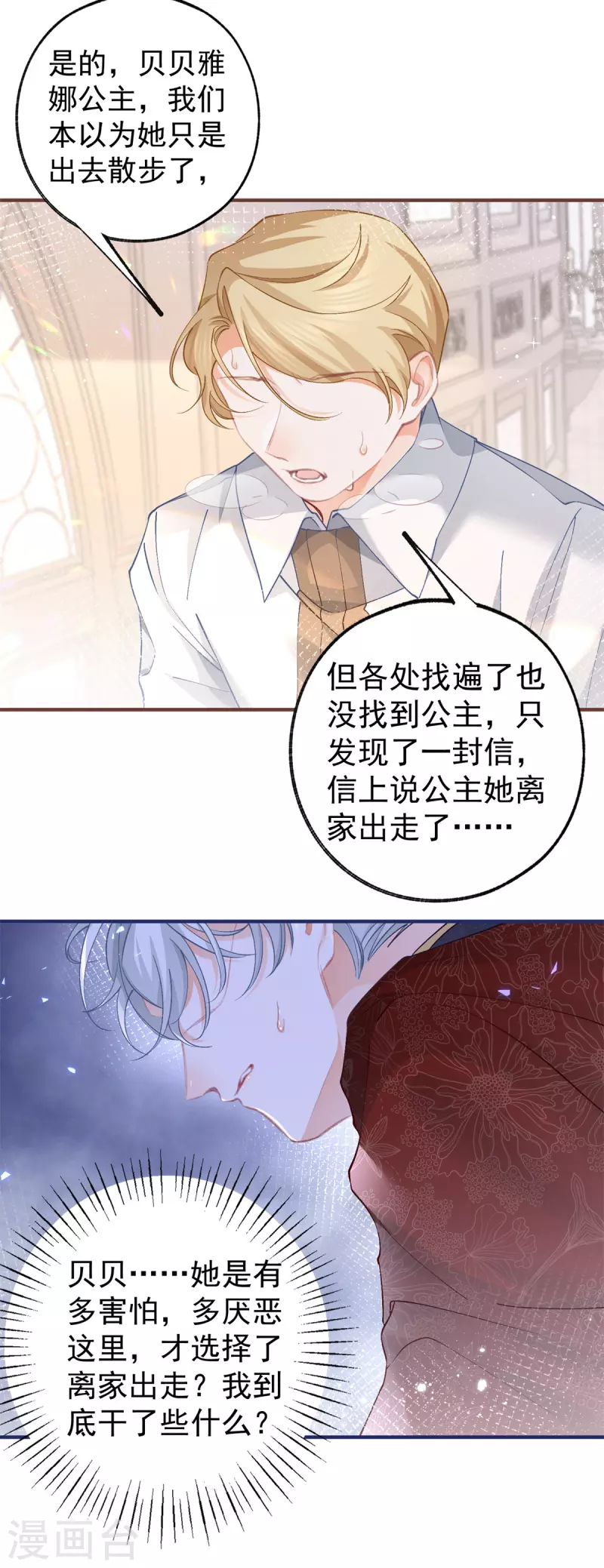 第39话 莉莉安失宠 第23页