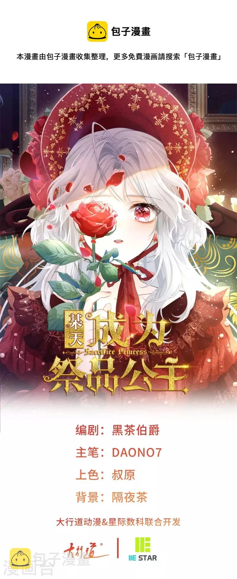 第38话 异常的刺客与受害者 第1页