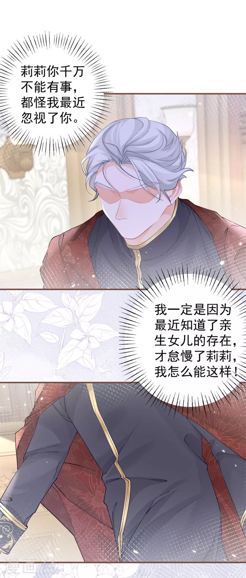 第38话 异常的刺客与受害者 第2页
