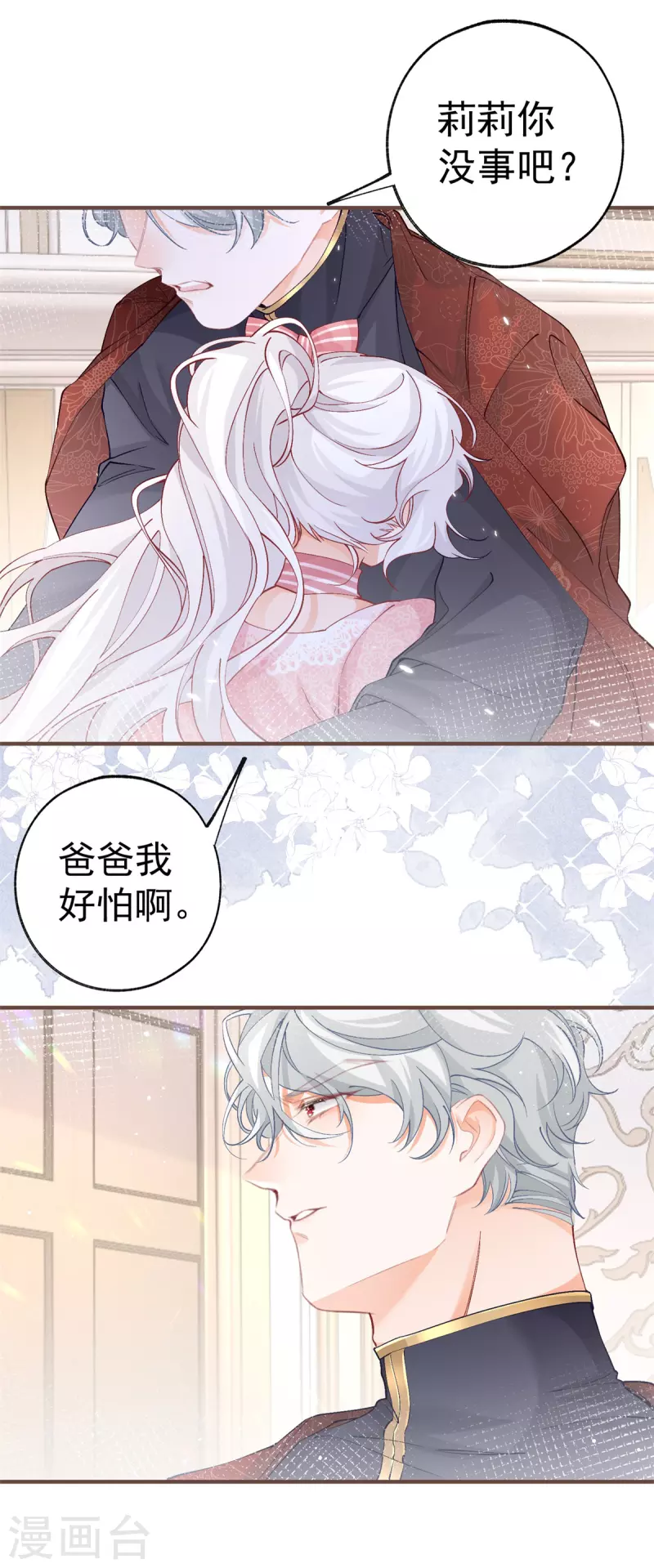第38话 异常的刺客与受害者 第5页