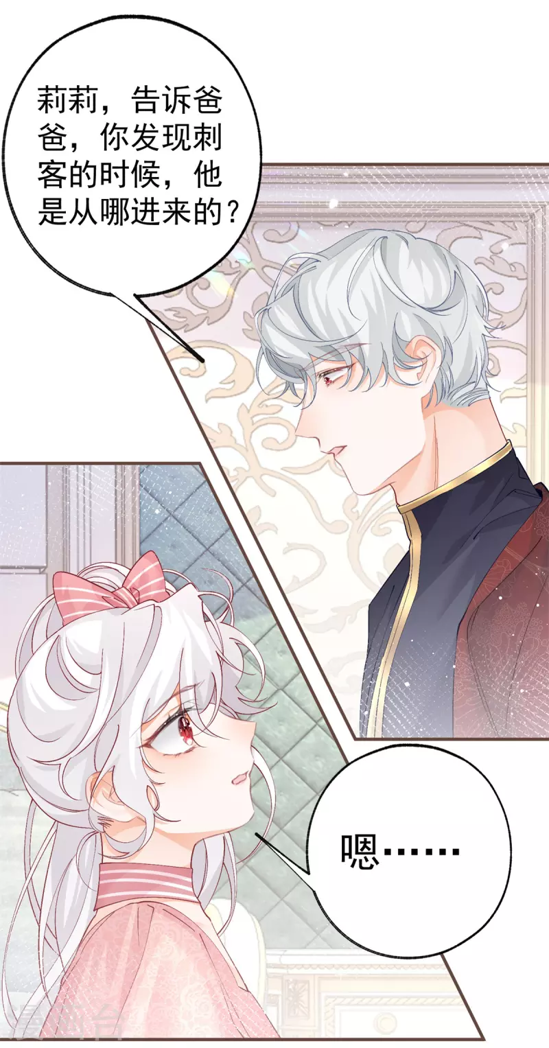 第38话 异常的刺客与受害者 第7页