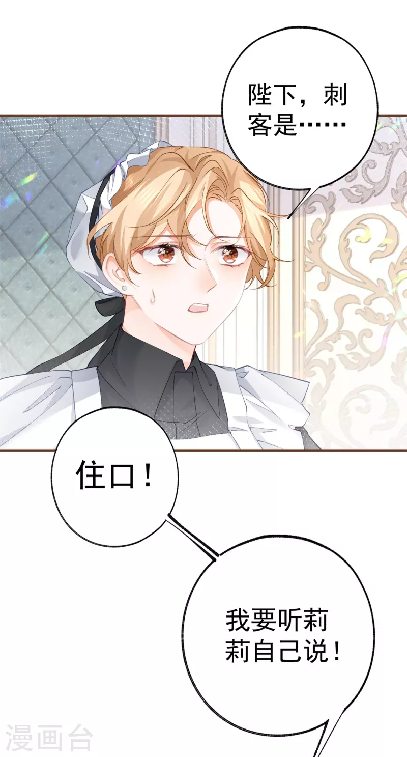 第38话 异常的刺客与受害者 第8页