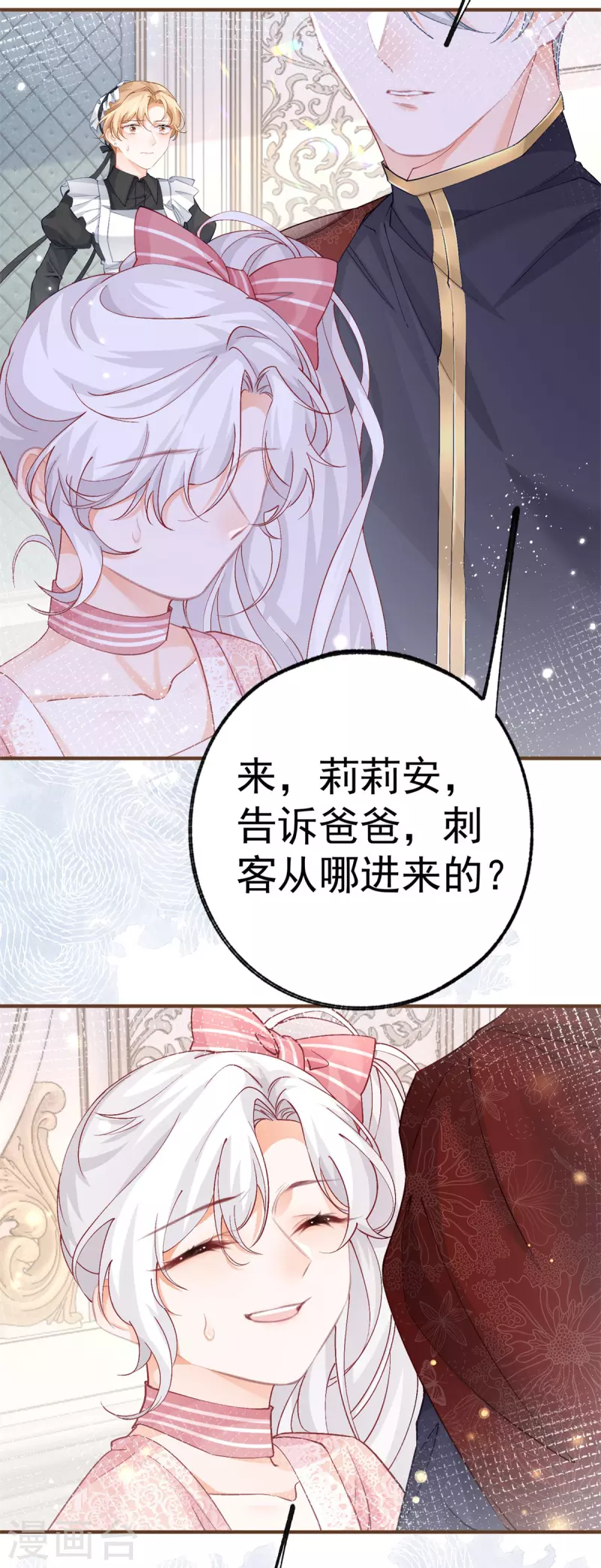 第38话 异常的刺客与受害者 第9页