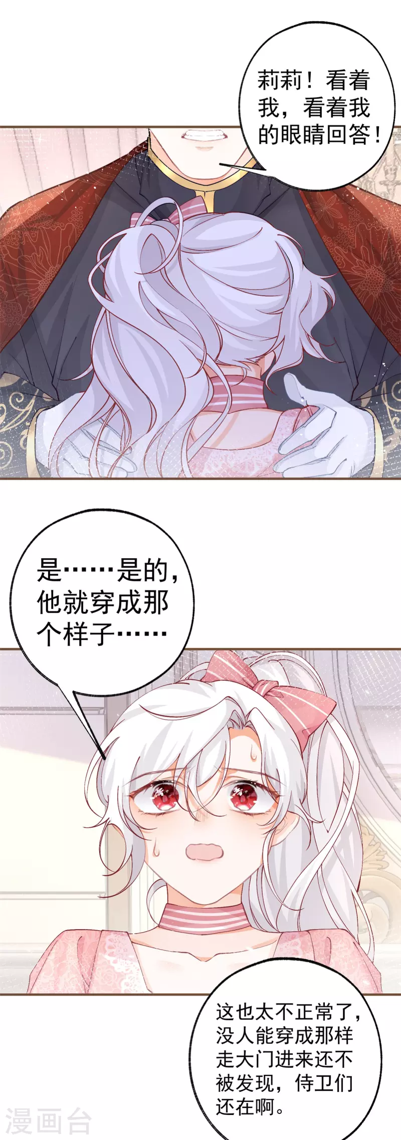 第38话 异常的刺客与受害者 第11页