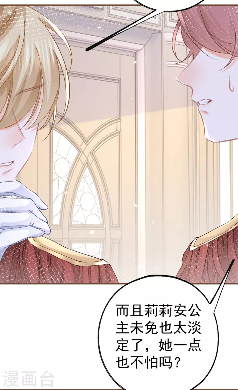 第38话 异常的刺客与受害者 第12页