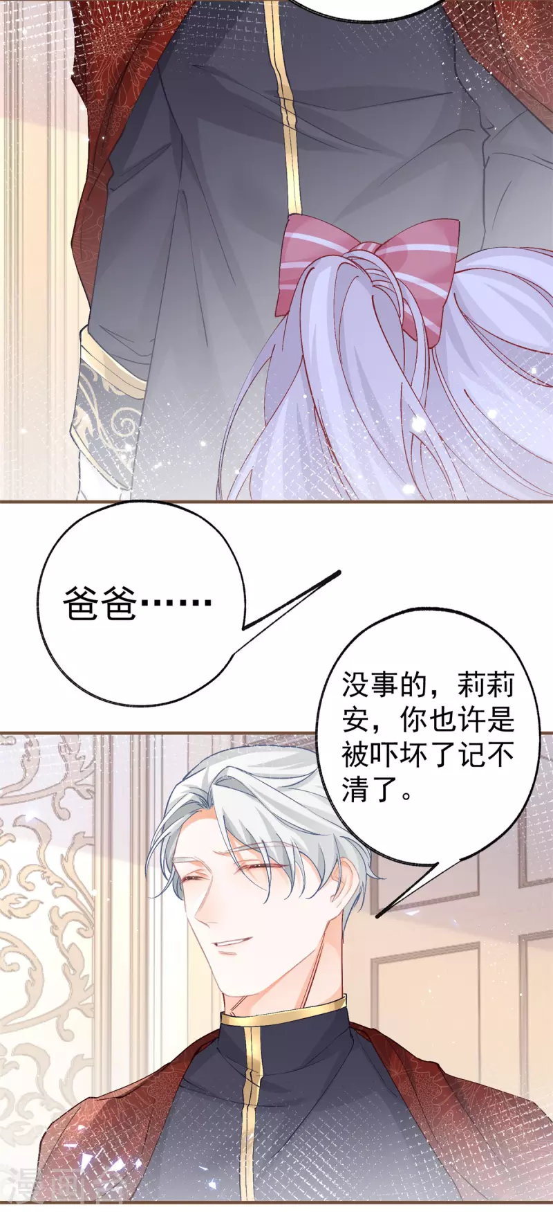 第38话 异常的刺客与受害者 第13页