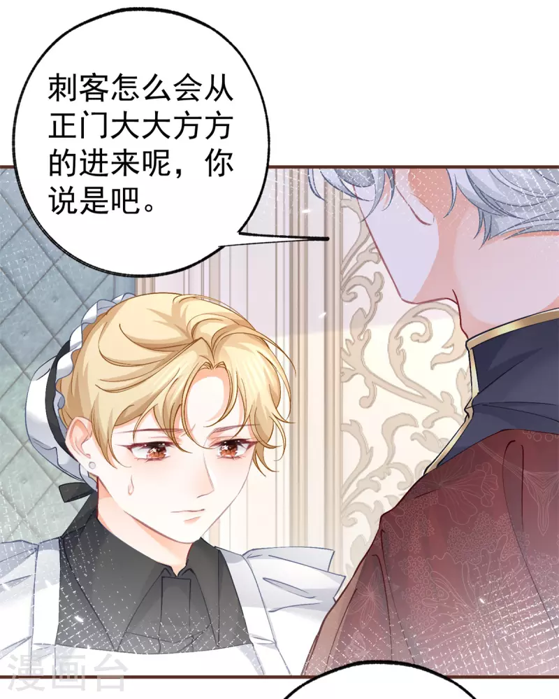 第38话 异常的刺客与受害者 第14页