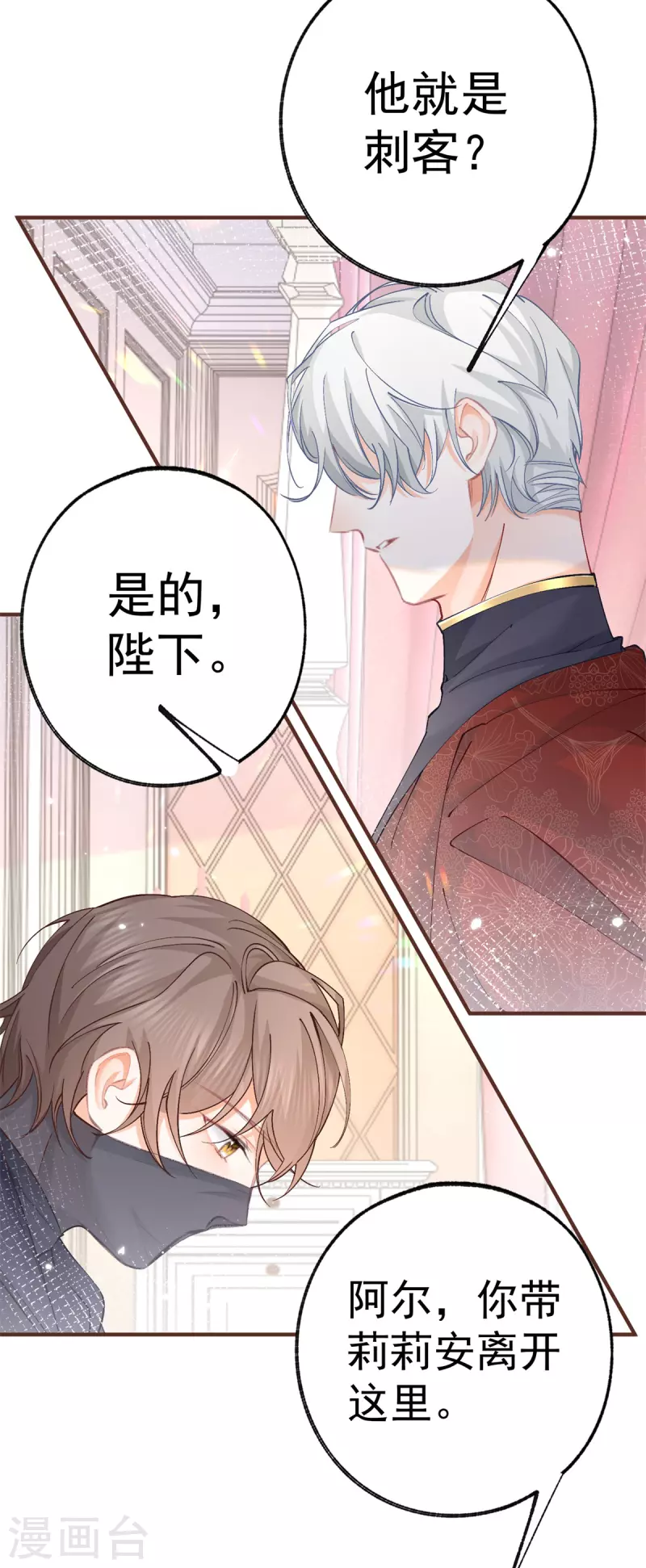 第38话 异常的刺客与受害者 第15页