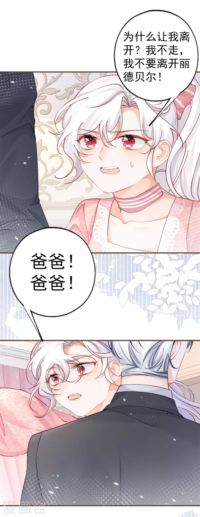 第38话 异常的刺客与受害者 第18页