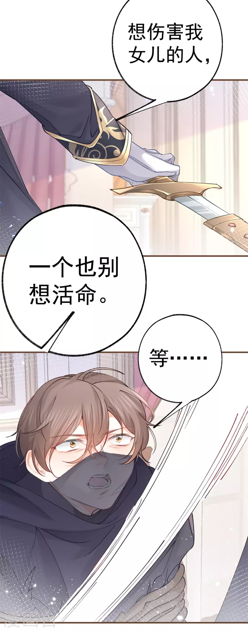第38话 异常的刺客与受害者 第20页