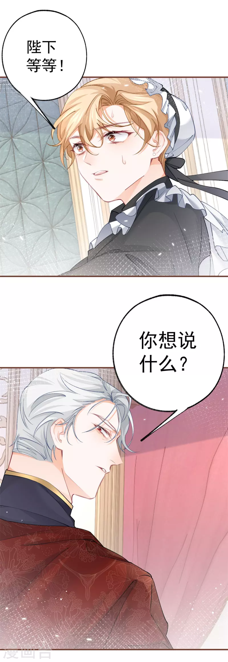 第38话 异常的刺客与受害者 第21页