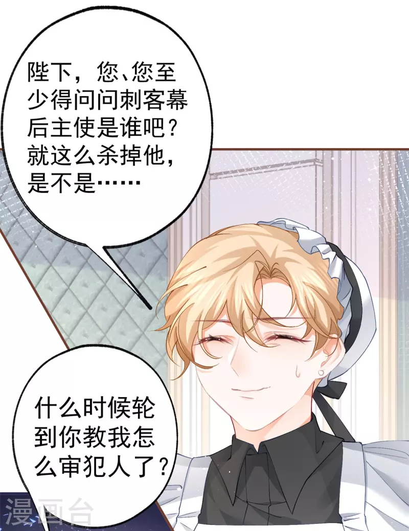 第38话 异常的刺客与受害者 第22页