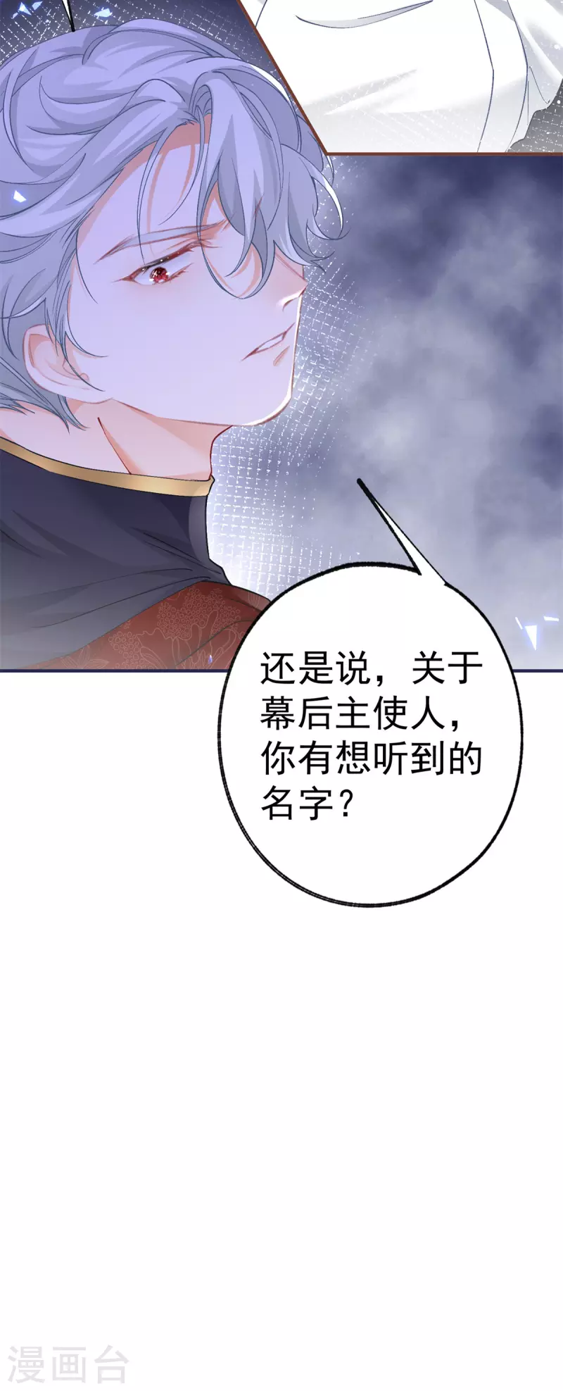 第38话 异常的刺客与受害者 第23页