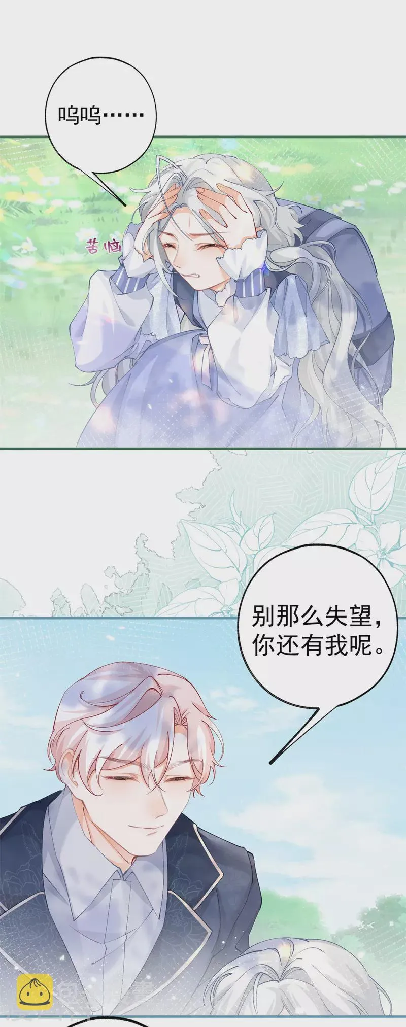 第37话 一日父女 第2页