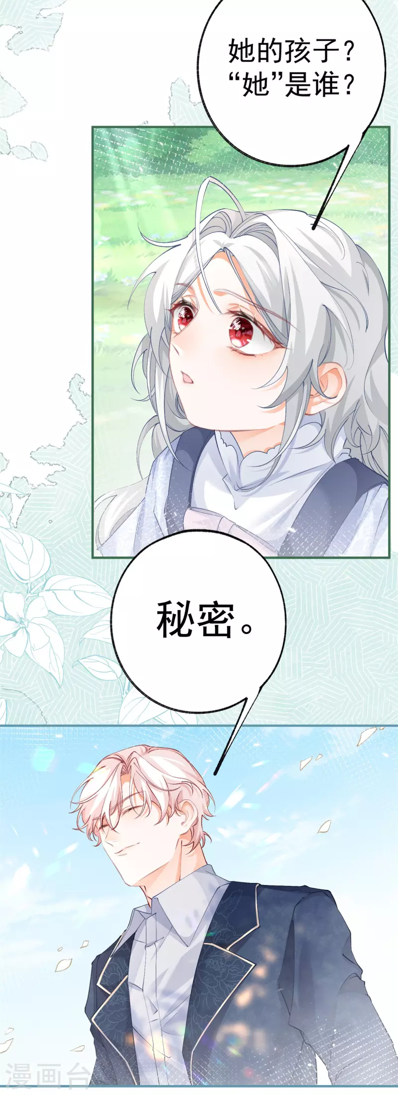 第37话 一日父女 第4页
