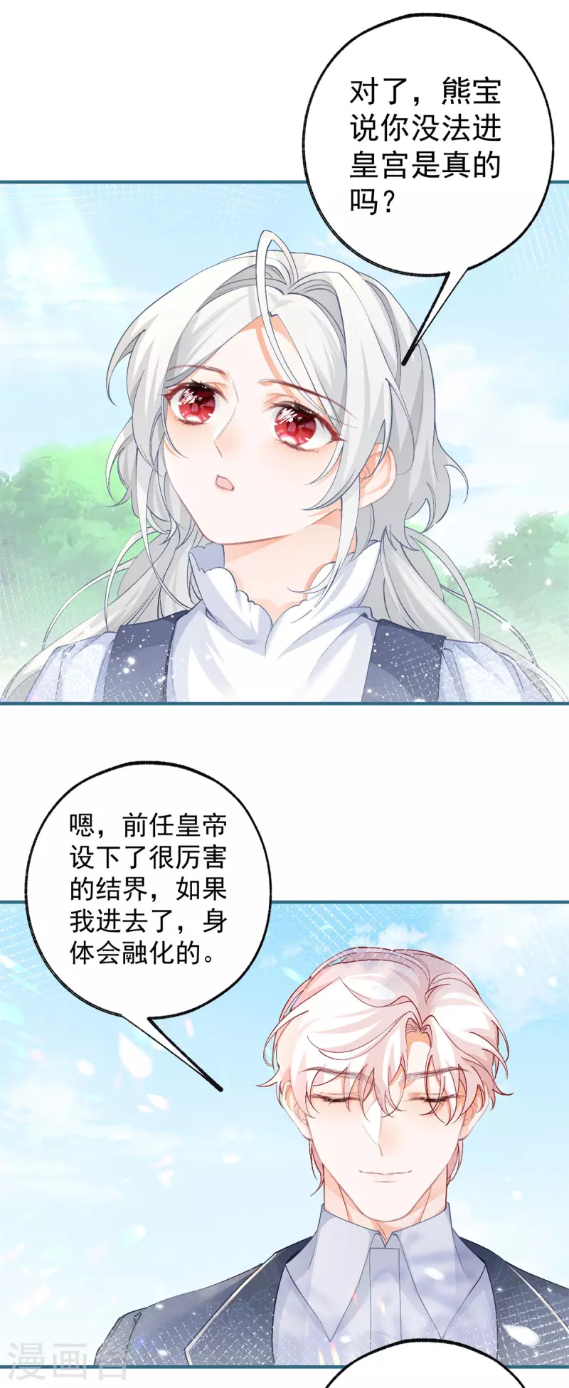 第37话 一日父女 第6页