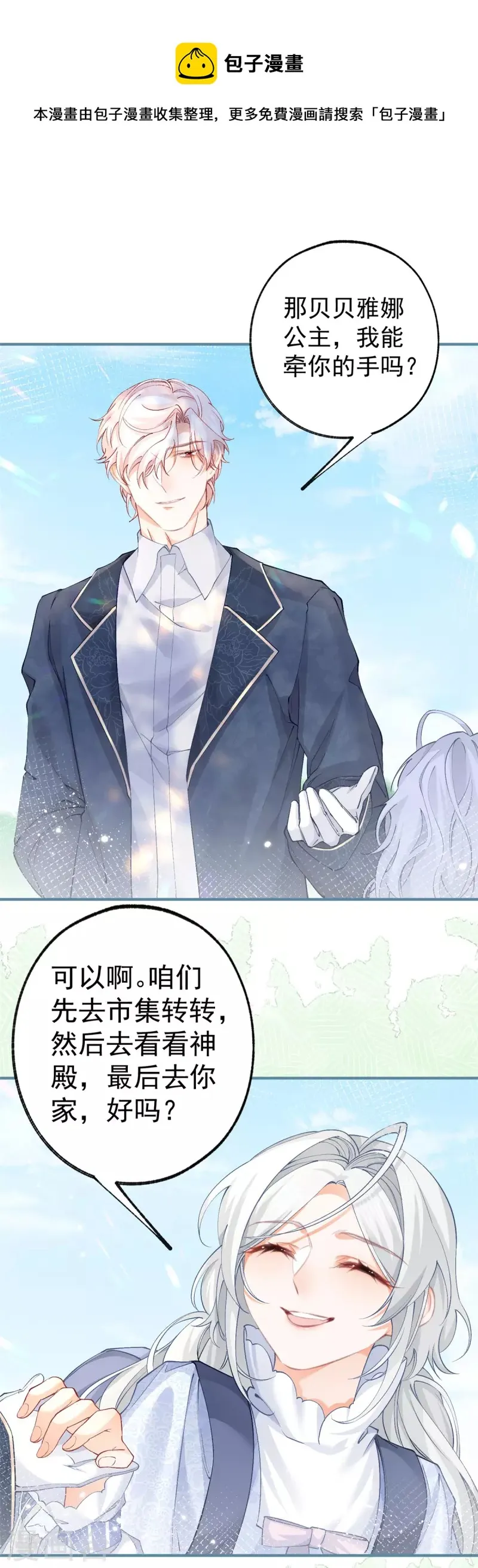 第37话 一日父女 第8页