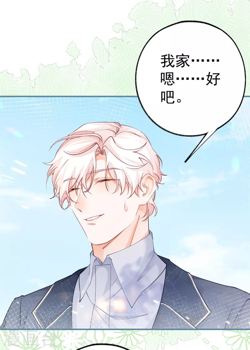 第37话 一日父女 第9页