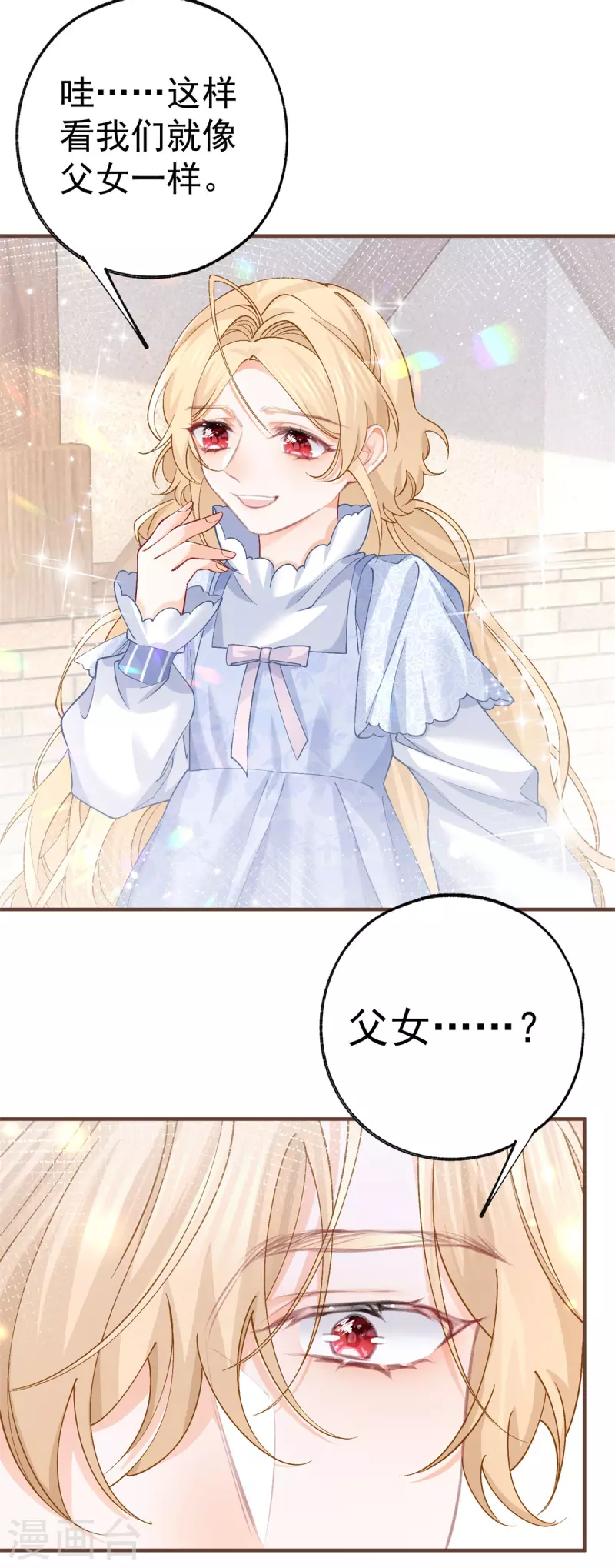 第37话 一日父女 第19页