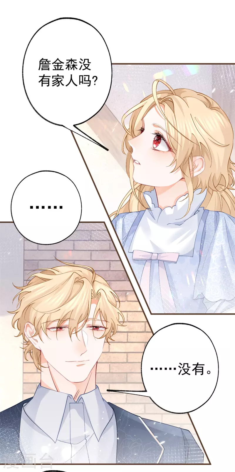 第37话 一日父女 第20页