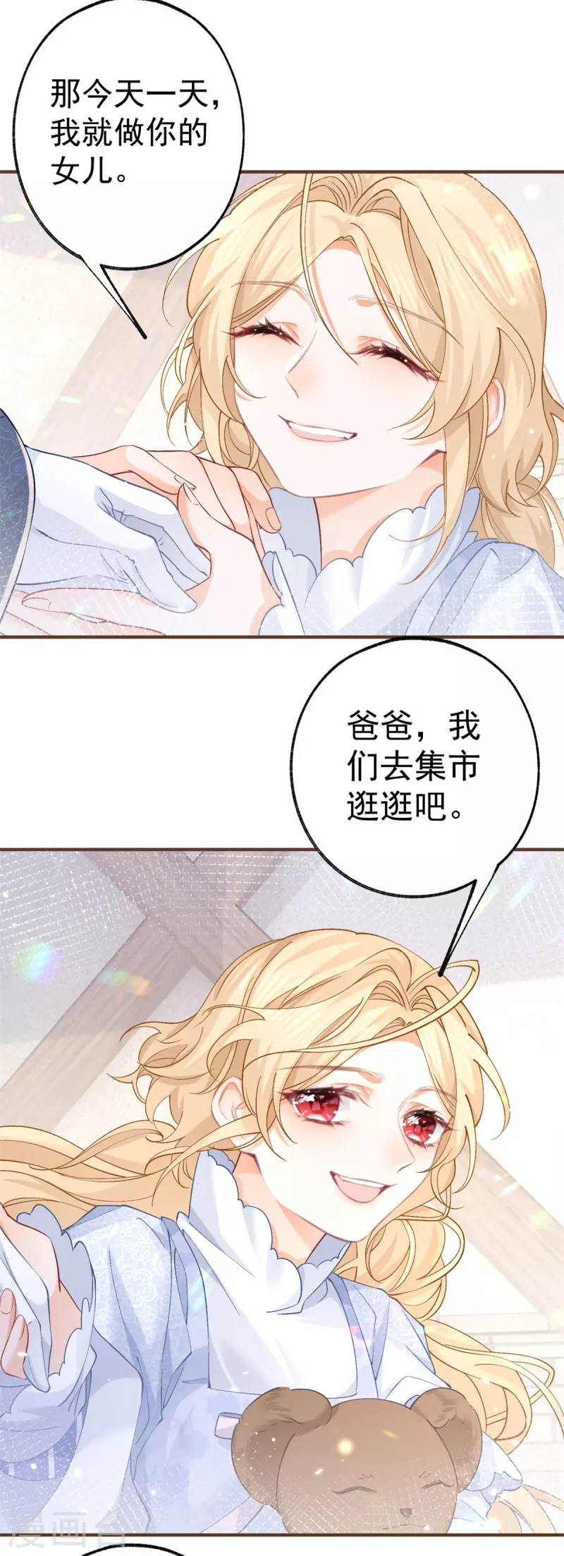 第37话 一日父女 第21页