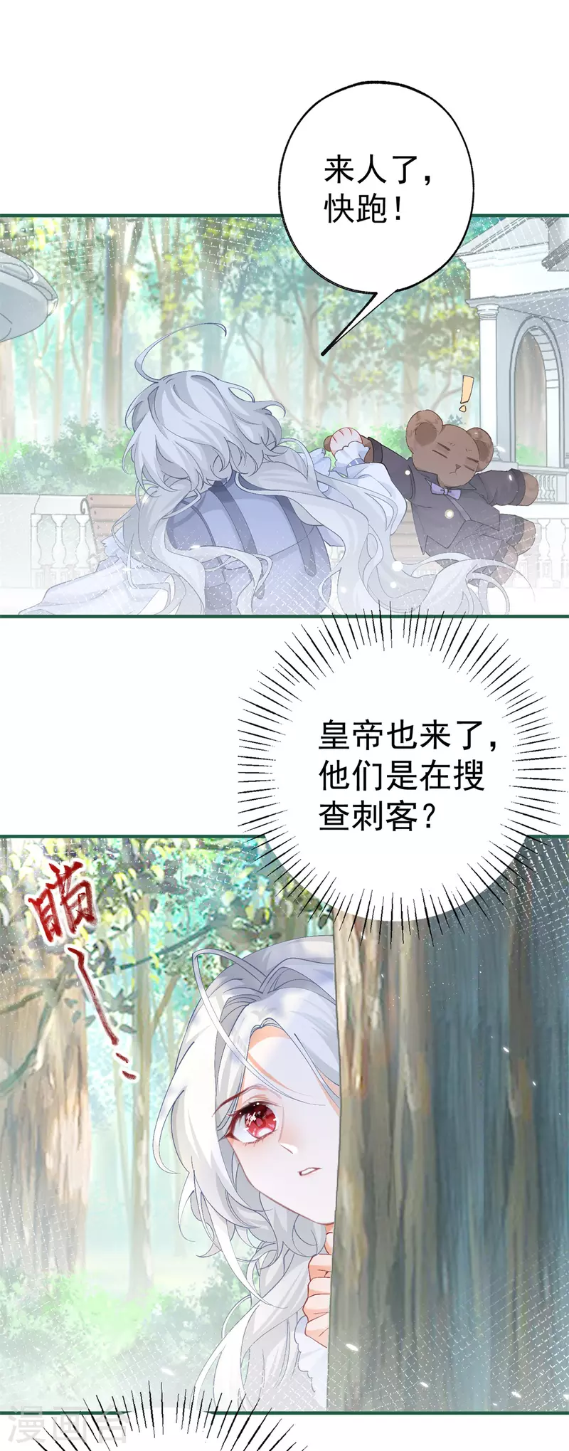 第36话 假公主的魔法能力 第2页