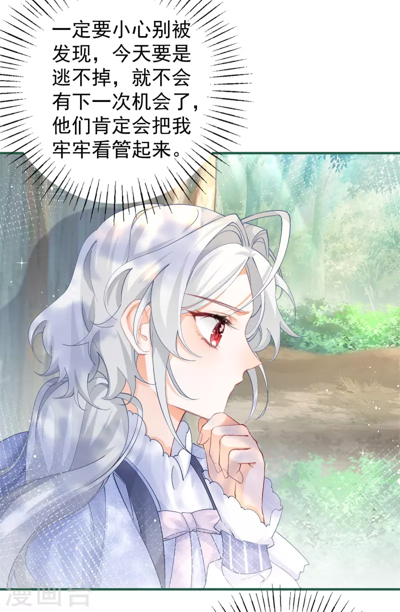 第36话 假公主的魔法能力 第3页