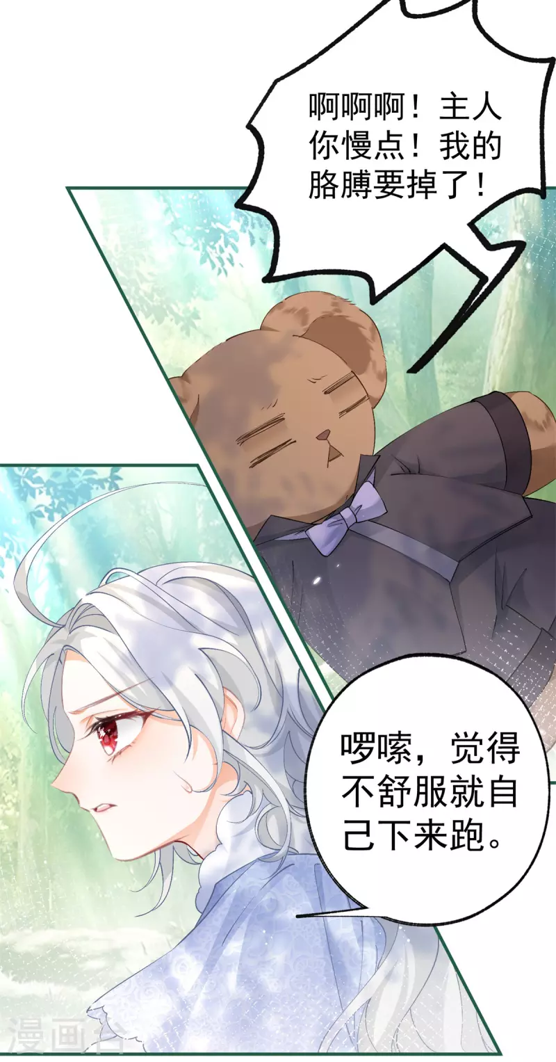 第36话 假公主的魔法能力 第5页
