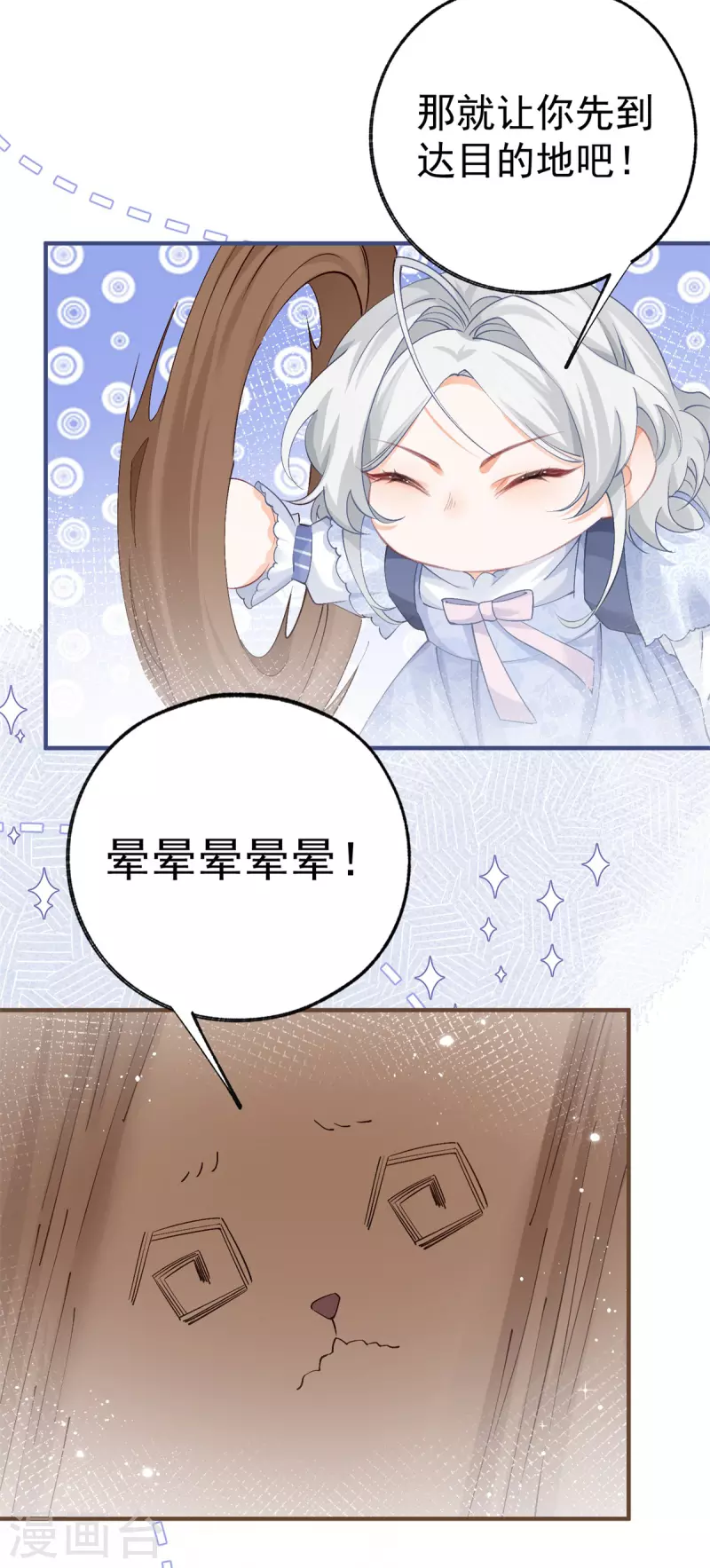 第36话 假公主的魔法能力 第7页