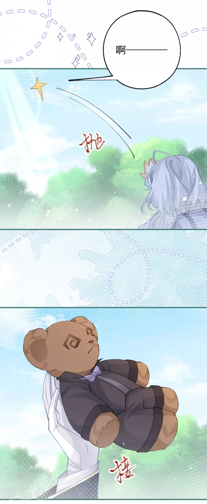 第36话 假公主的魔法能力 第8页