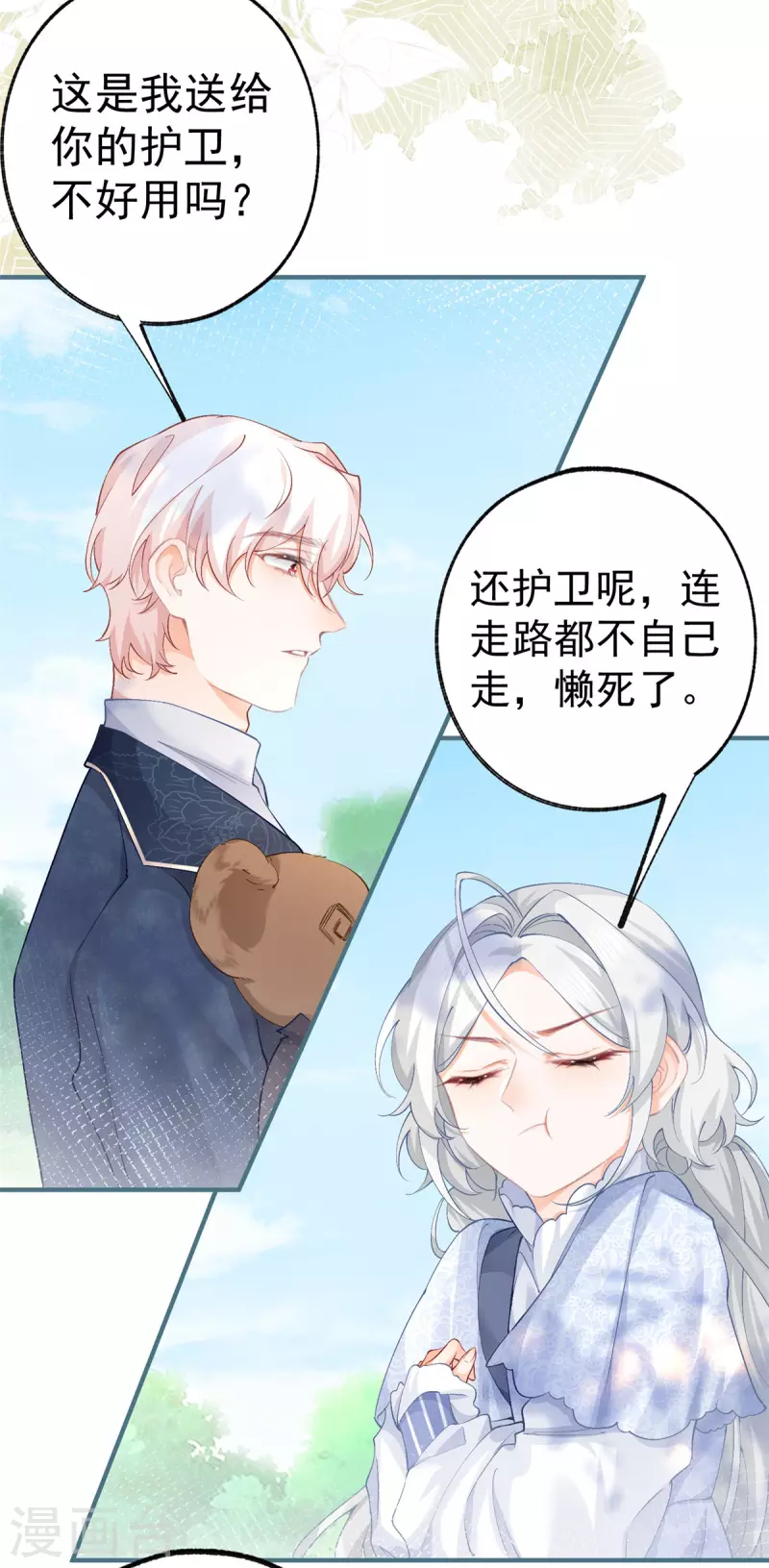 第36话 假公主的魔法能力 第10页
