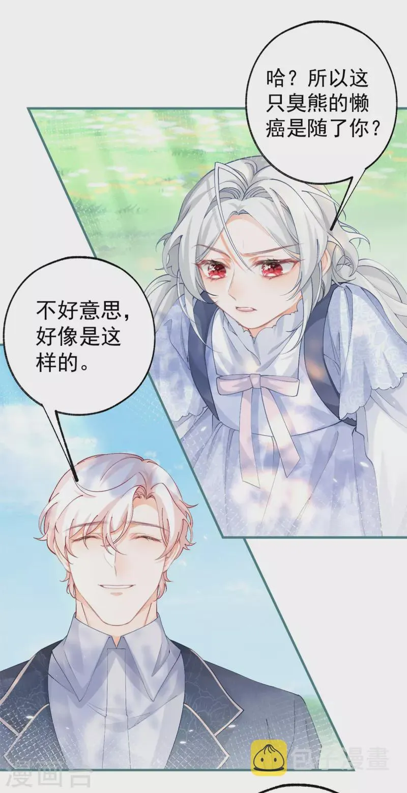 第36话 假公主的魔法能力 第12页