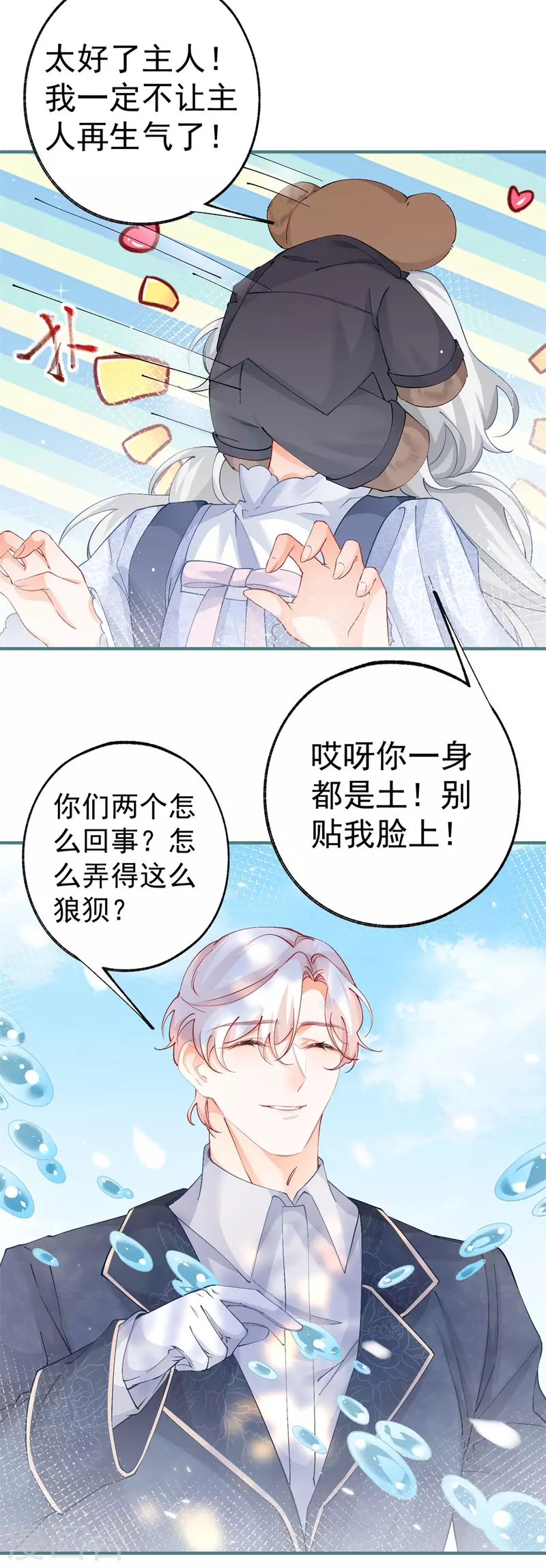 第36话 假公主的魔法能力 第15页