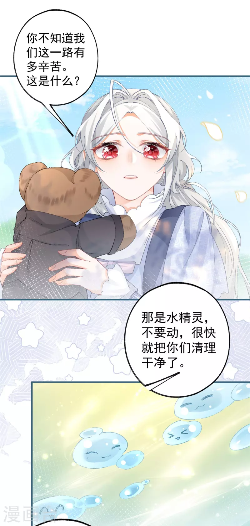 第36话 假公主的魔法能力 第16页