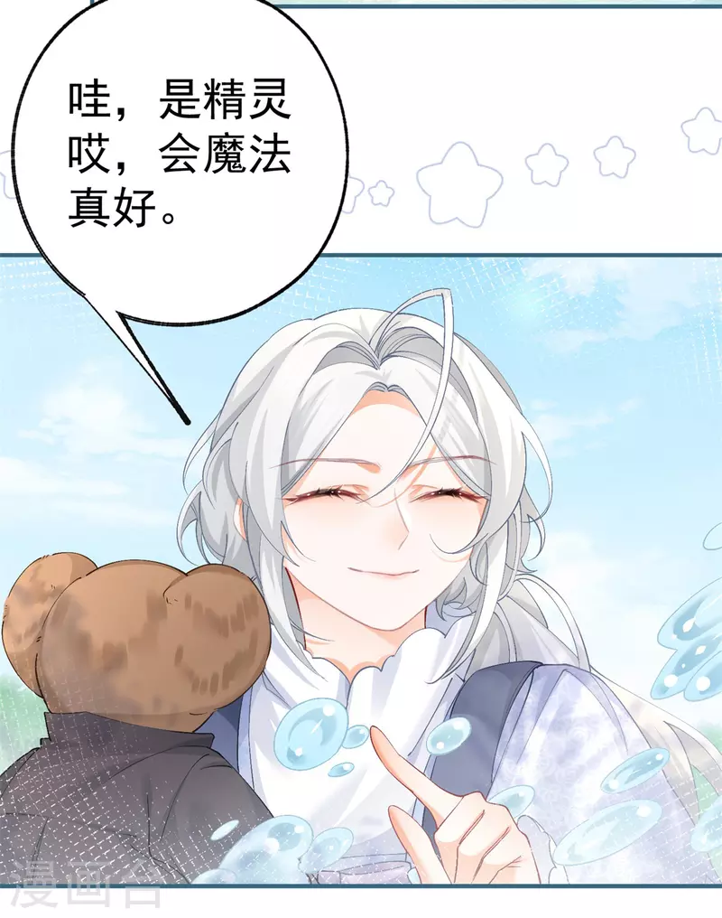 第36话 假公主的魔法能力 第17页