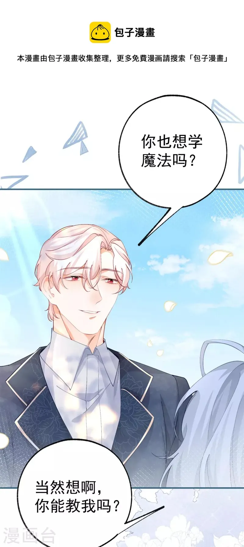 第36话 假公主的魔法能力 第18页
